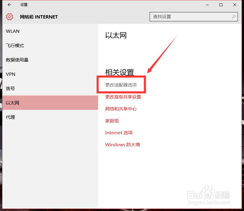 windows10系统下怎么查看我们的本地连接网络