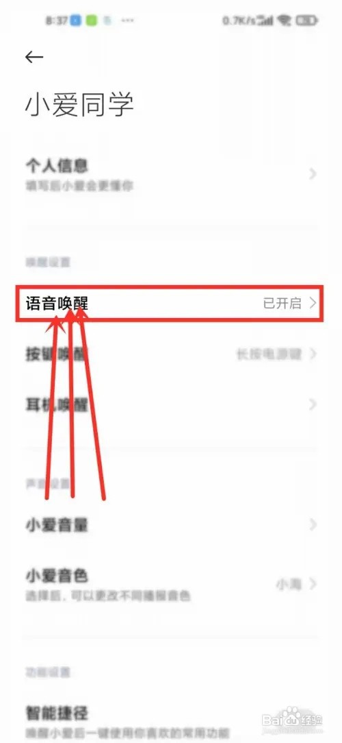 小爱同学怎么关闭语音唤醒