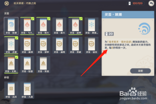 原神机关奇谭并生秋攻略