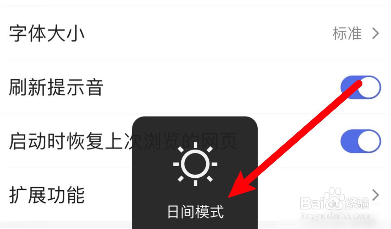 怎么关闭百度极速版夜间模式