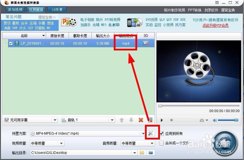 如何将swf格式转换为MP4格式