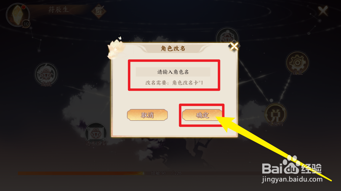 新三生三世十里桃花手游怎么改名