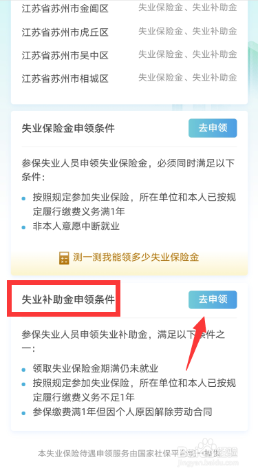 手機上怎麼申請失業補助金