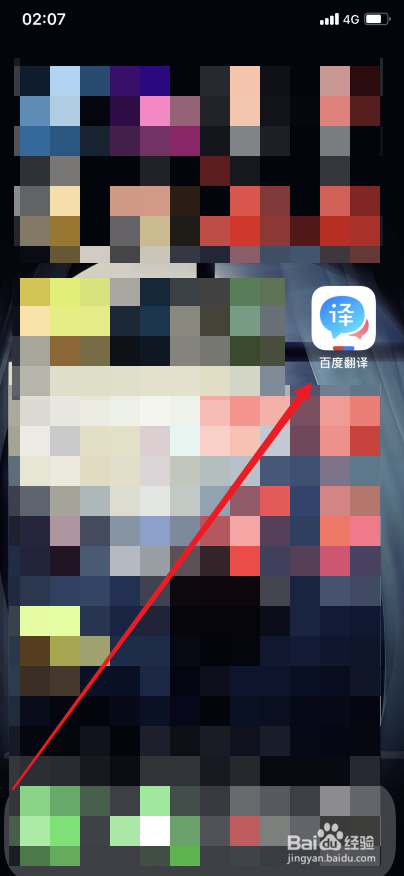 百度翻译app怎么切换身份