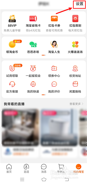 淘宝每次截屏总是自动弹出分享窗口怎么办