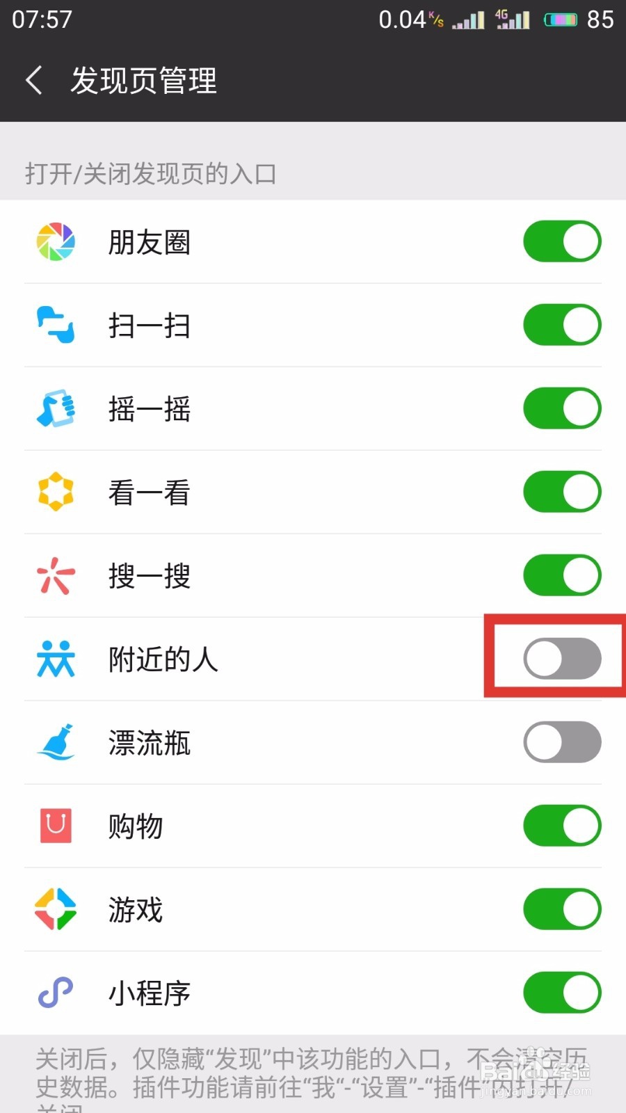 微信如何关闭和开启附近的人