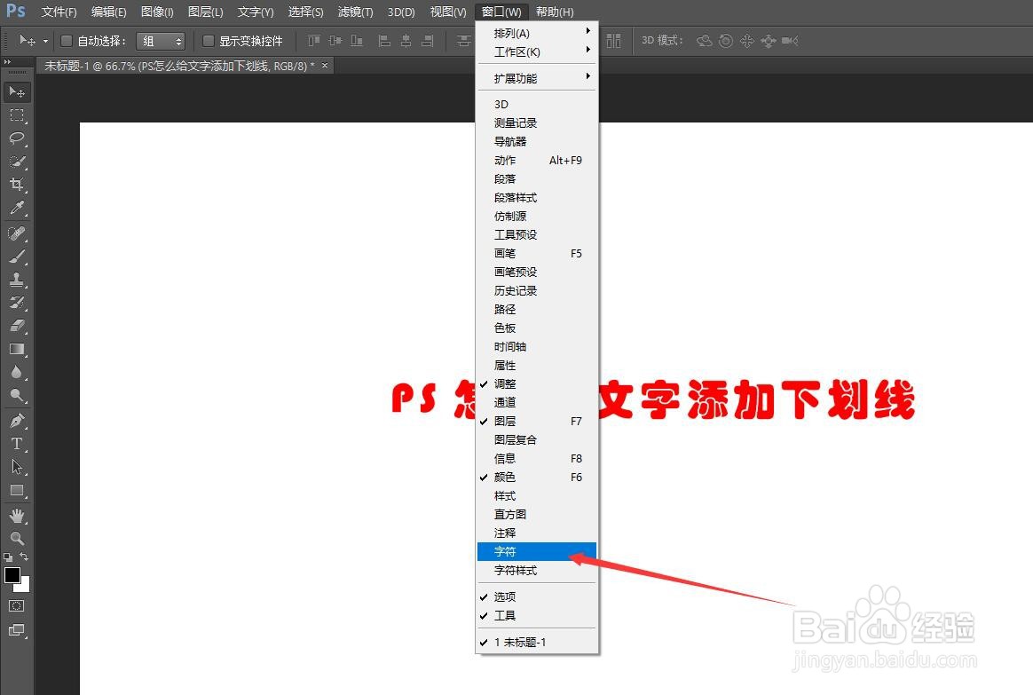 PS怎么给文字添加下划线