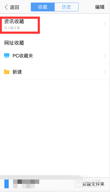 手机搜狗浏览器怎么收藏文章和查看已收藏的文章