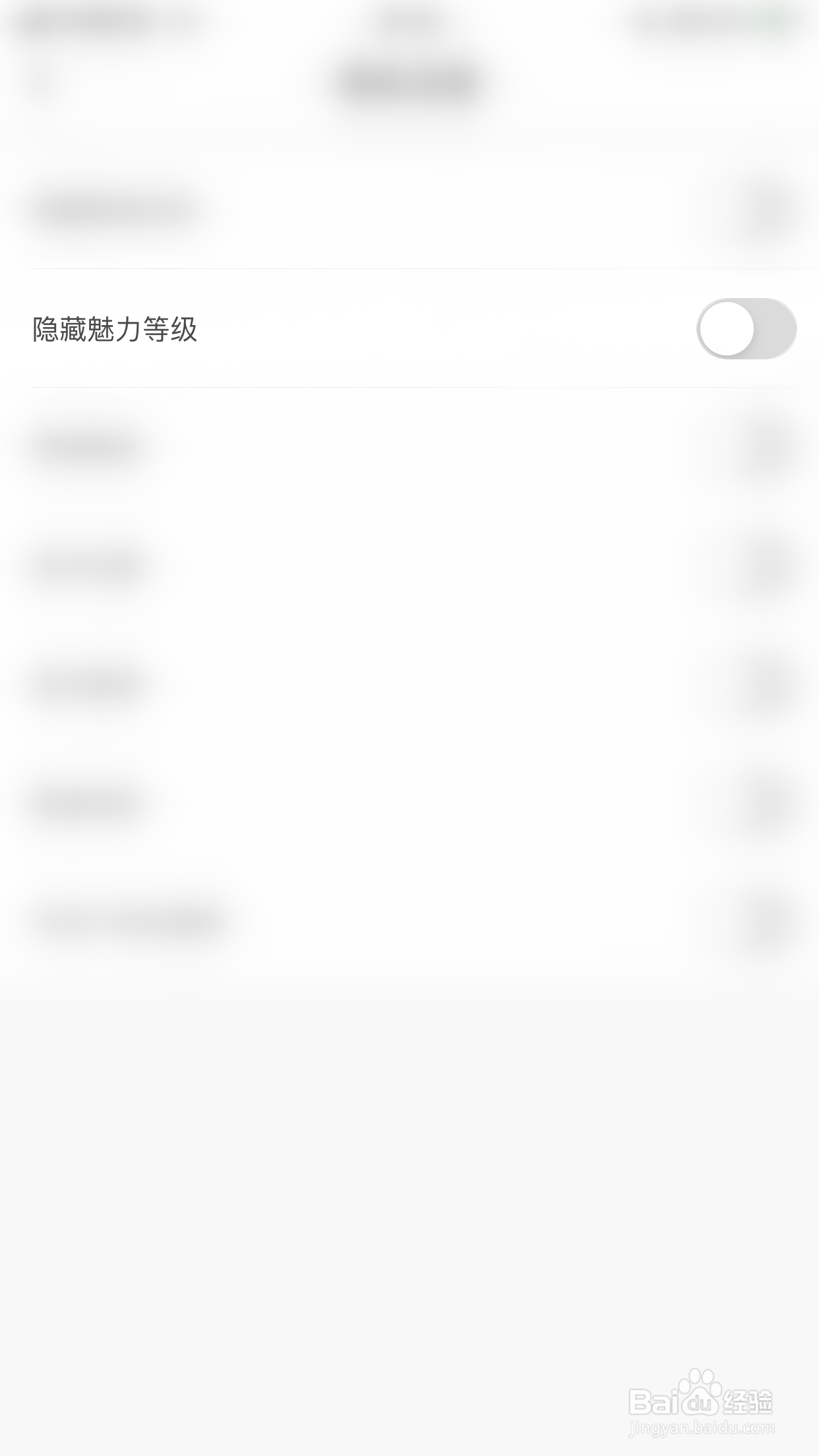 如何启用麦芽语音隐藏魅力等级