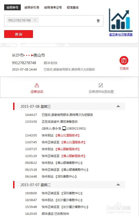 手机怎样查询顺丰快递单号