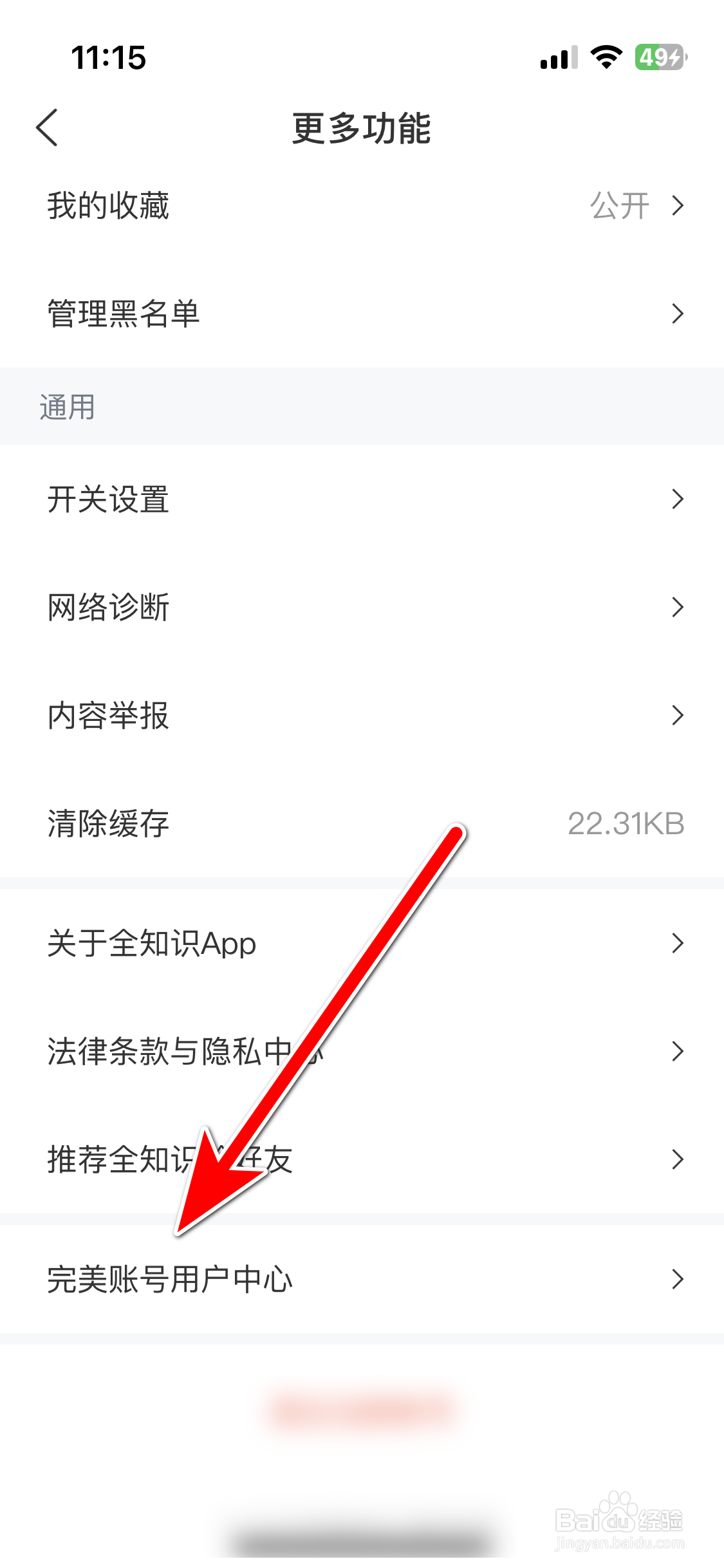 全知识如何更换绑定的手机号
