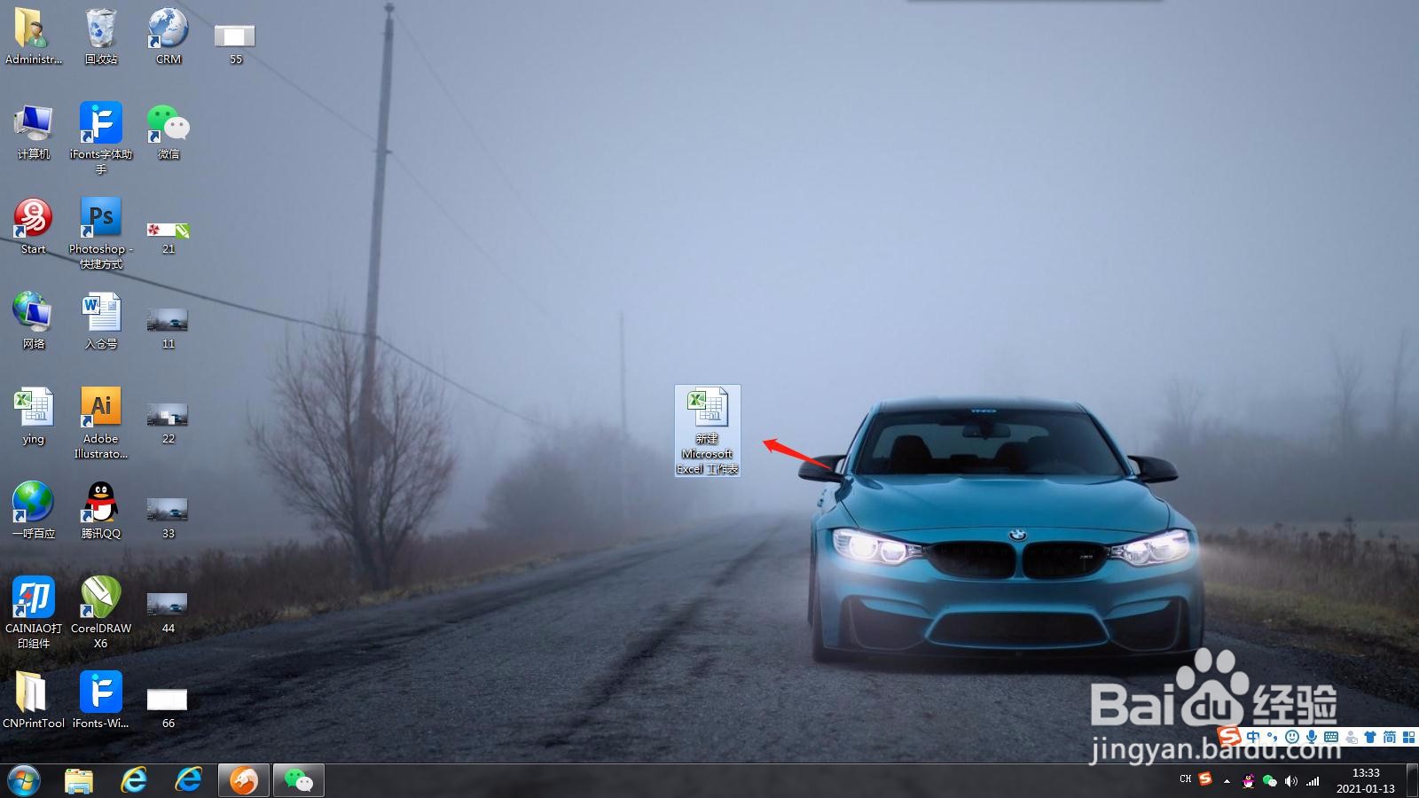 电脑如何创建新的Microsoft Excel 工作表
