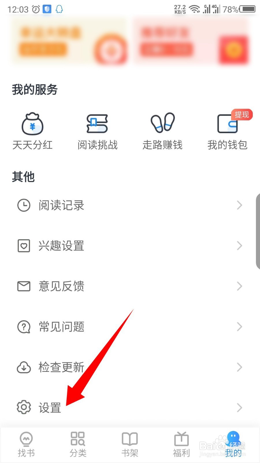米读极速版每日签到提醒怎么关闭