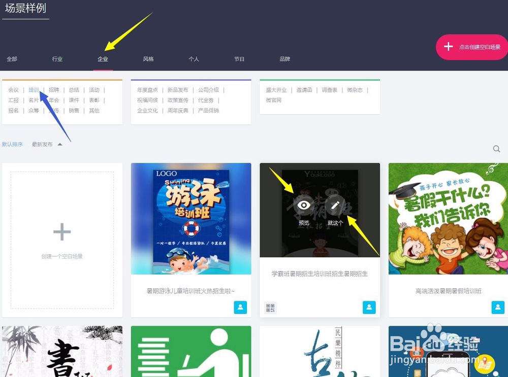 如何在微信里创建教育行业的招生宣传广告
