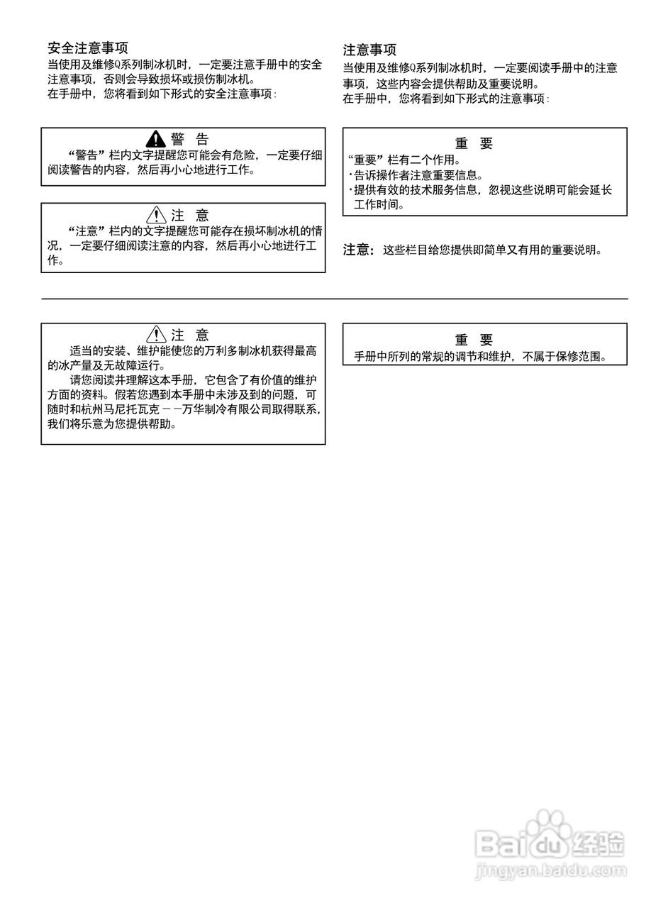 Manitowoc万利多QY1394NS制冰机说明书:[1]