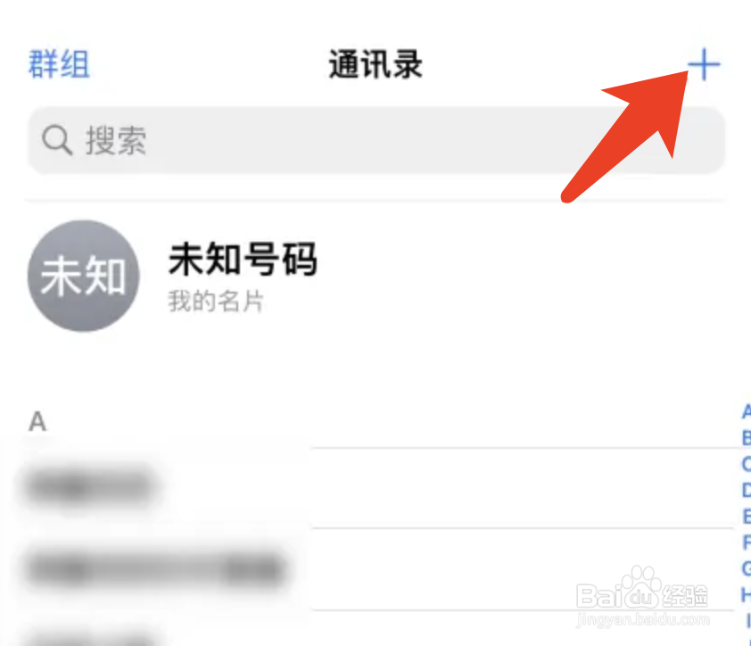苹果手机通讯录添加新联系人的方法