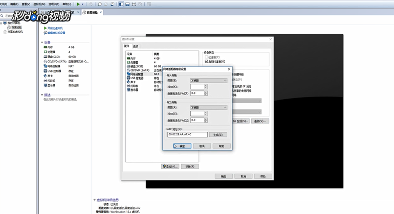 VMware中如何查看虚拟机的MAC地址