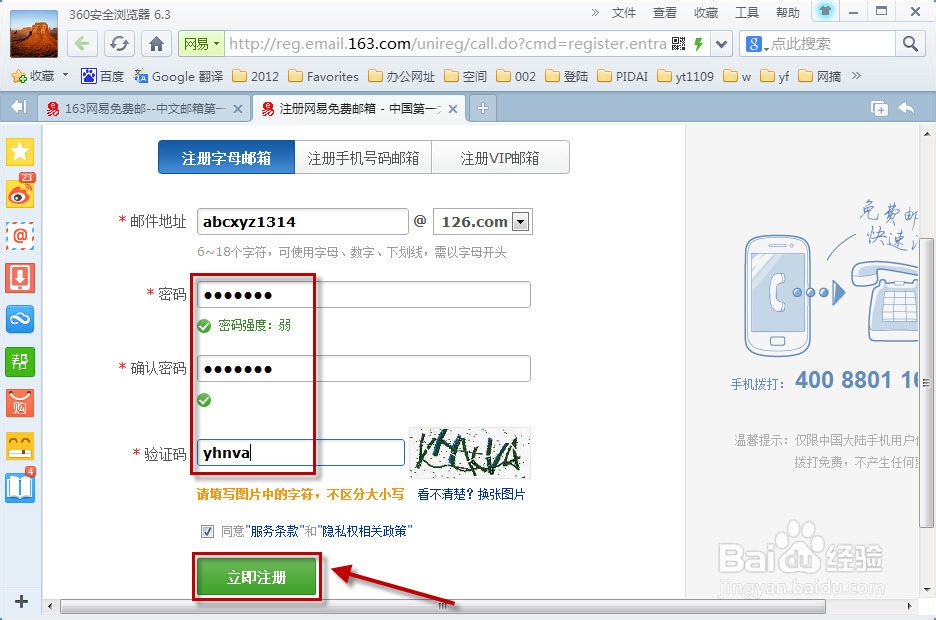 邮箱格式怎么写？