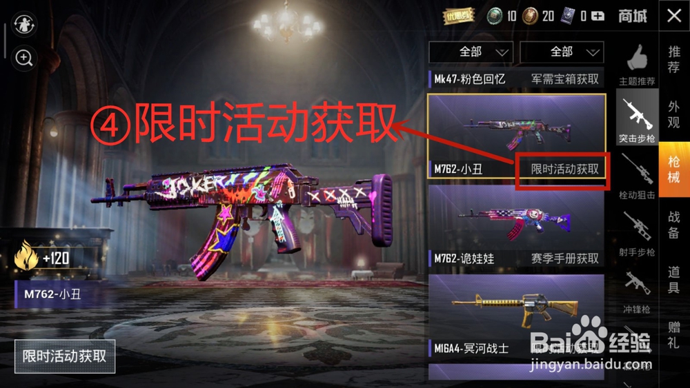 手游吃鸡武器皮肤怎么获得