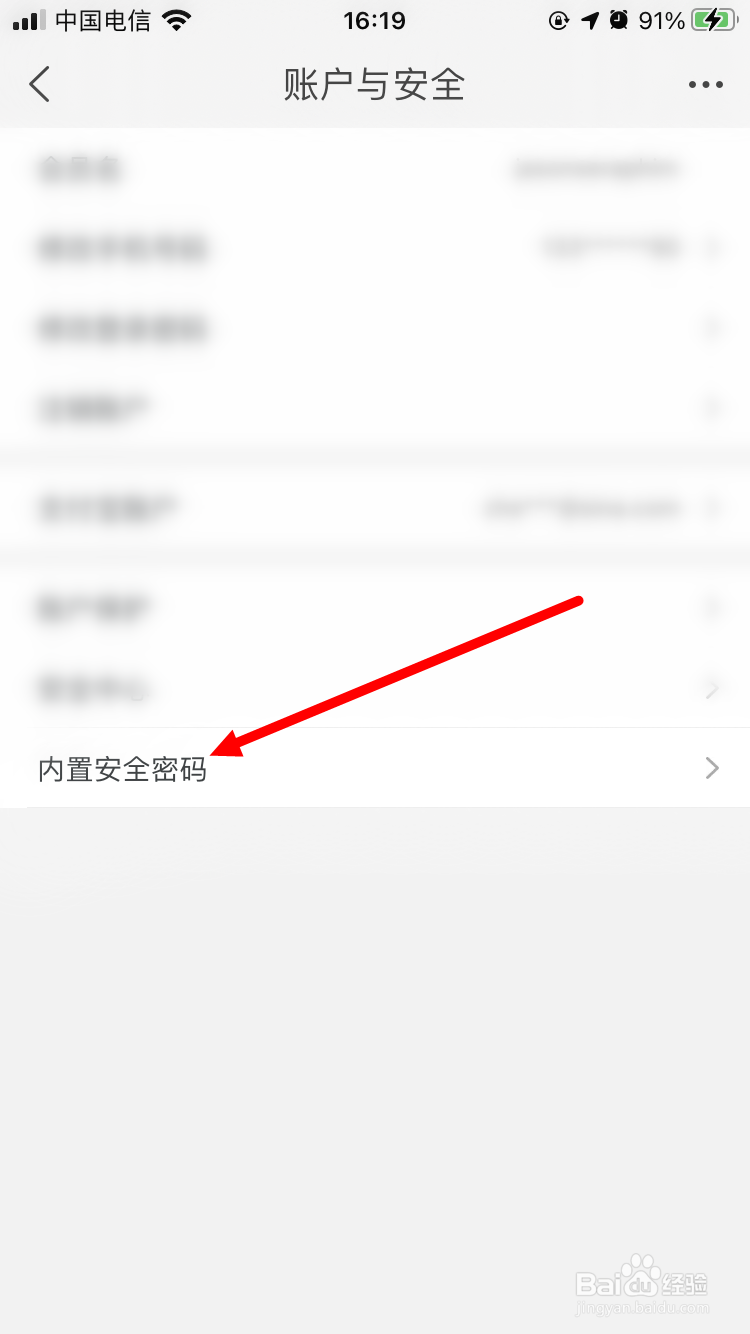怎么修改手机淘宝内置安全密码