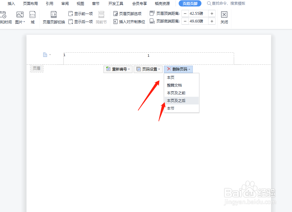 word怎么删除页码