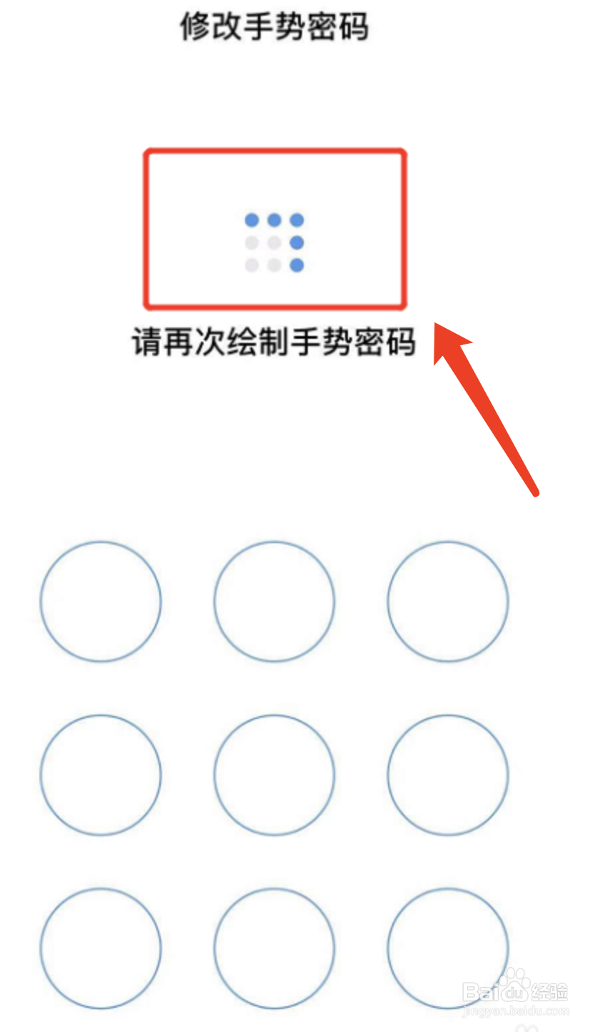 企业微信怎样修改手势密码