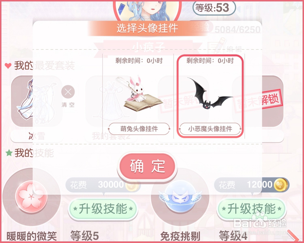 【奇迹暖暖】怎么获得并更换游戏界面