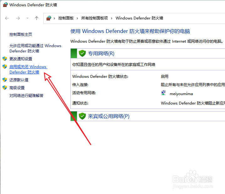 win11怎么关防火墙
