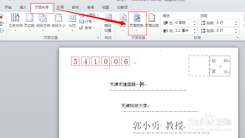 Word2010中批量生成中文信封并设置信封的背景图