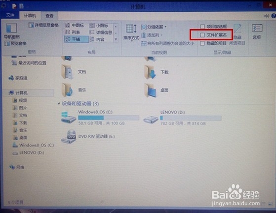 怎么更改文件扩展后缀名(win7 win8 win xp)