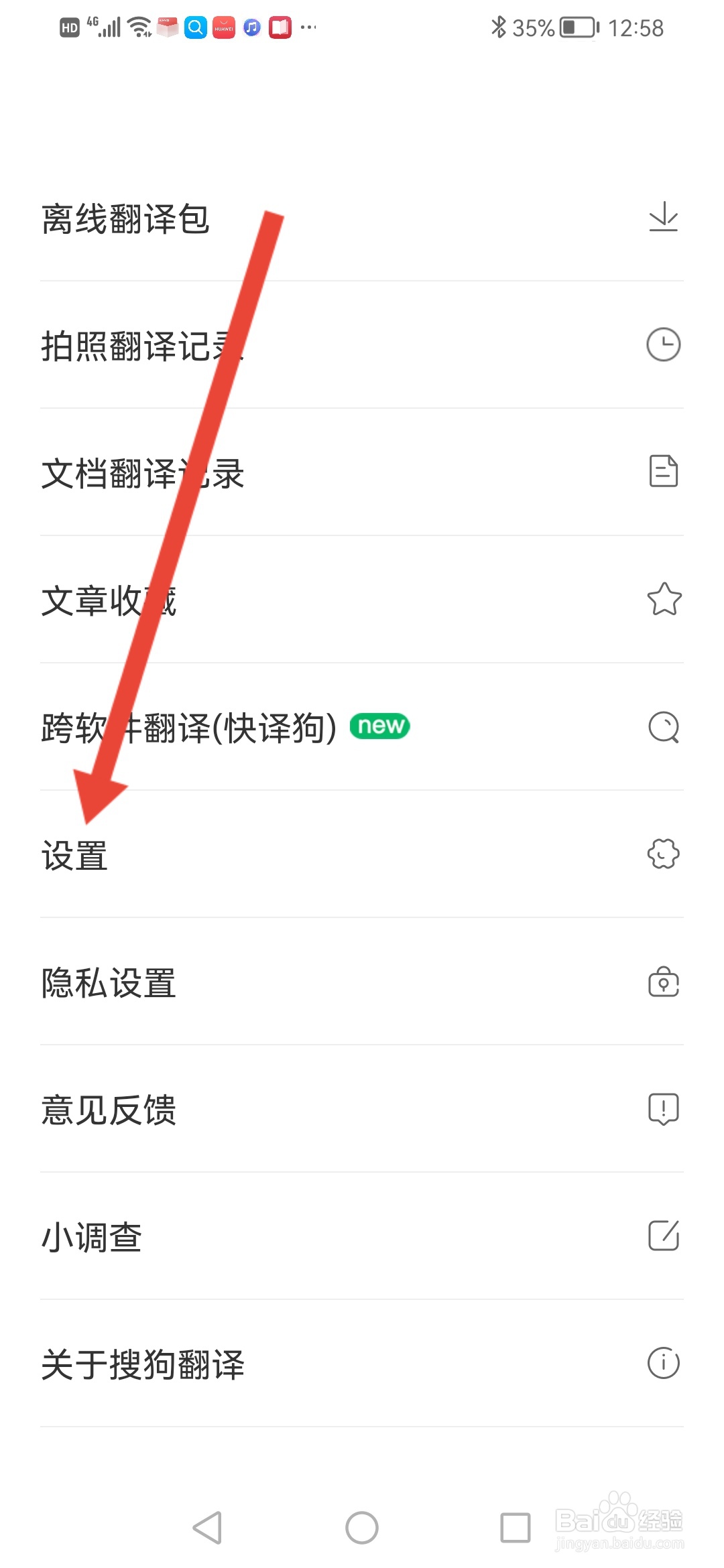 搜狗翻译怎么开启生词本复习提醒