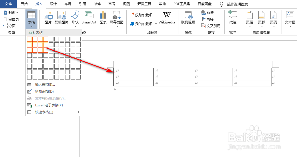 word怎么新建表格