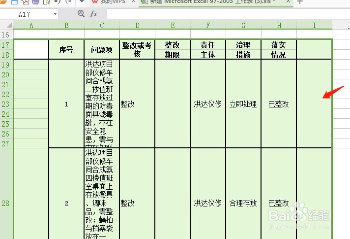 WORD里的表格复制到EXCEL边框线变粗