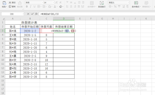 excel如何快速计算出员工休假结束日期