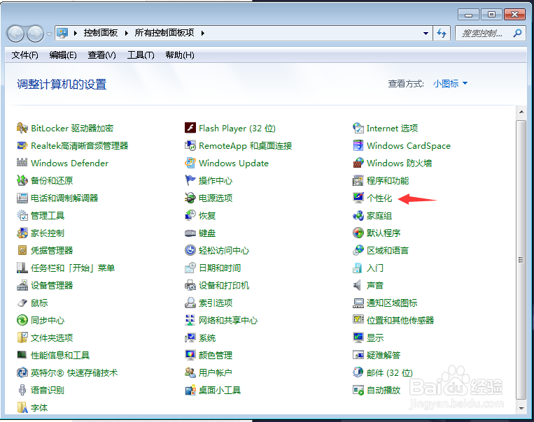 Windows7操作系统桌面背景(壁纸)的设置方法?