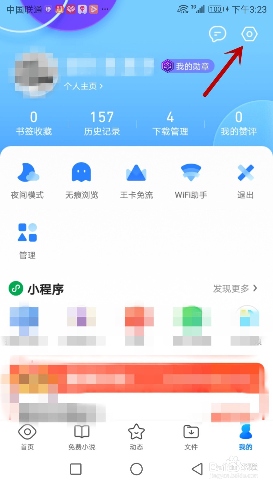 QQ浏览器的消息通知怎么关闭推送资讯服务消息