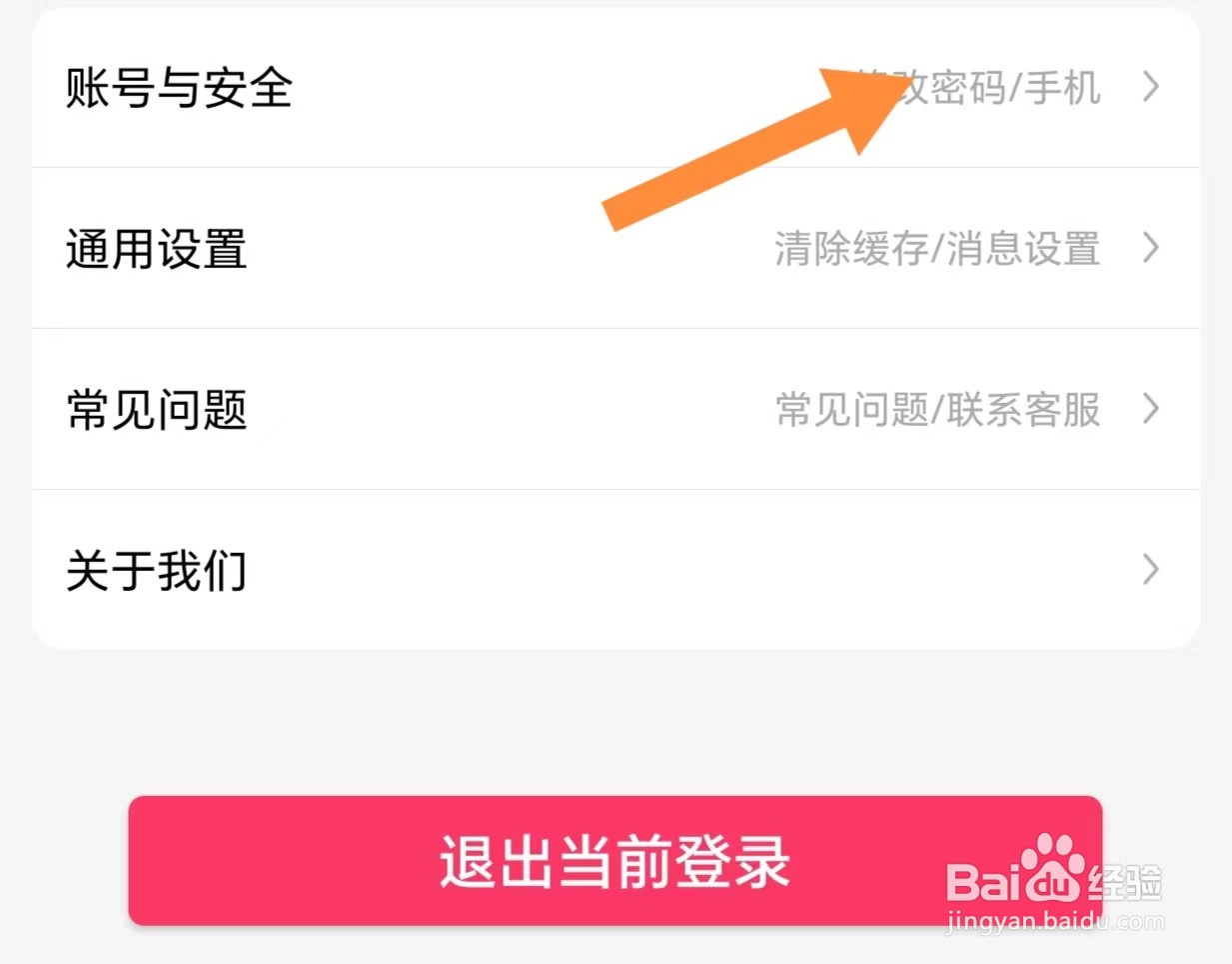 风云再起如何查看密码设置