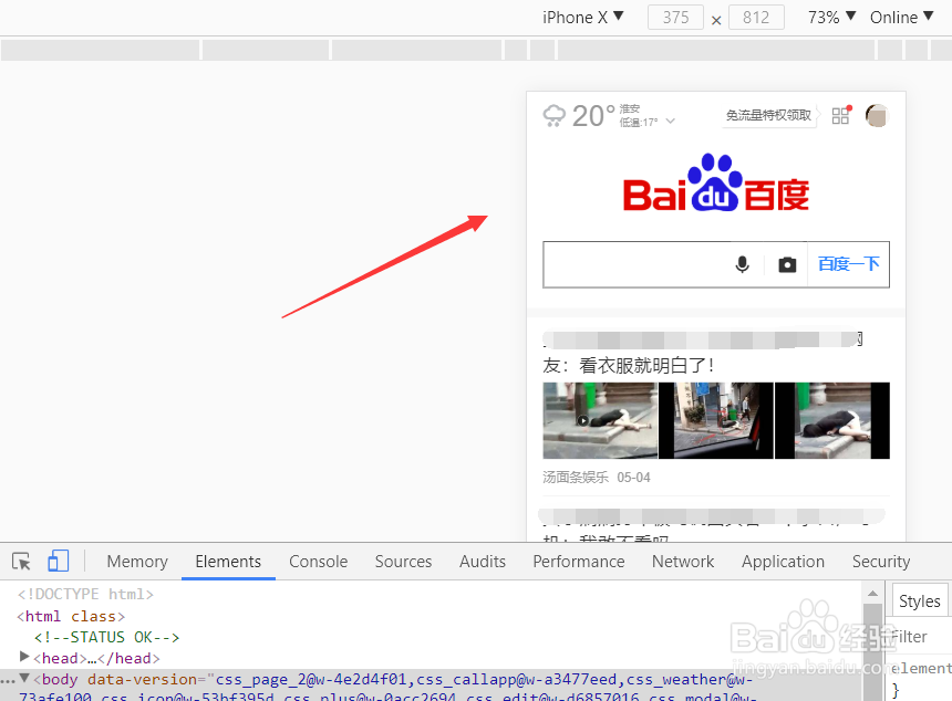 Google浏览器开启手机调试模式