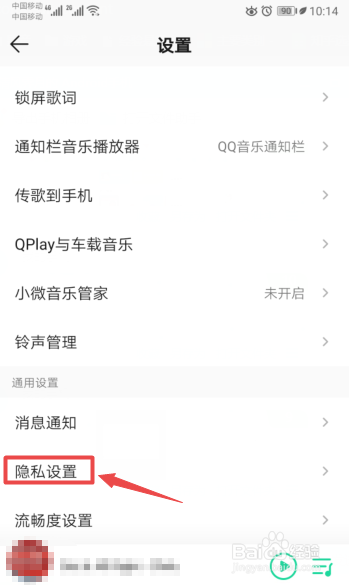 QQ音乐如何关闭个人主页