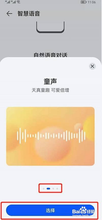 华为P50智慧语音如何修改声音
