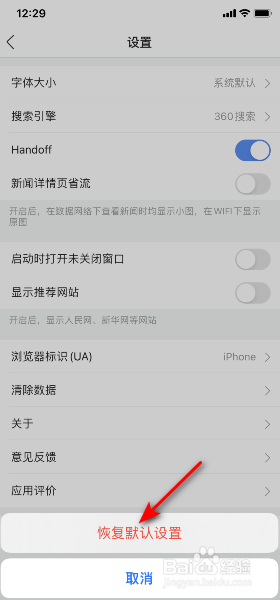 360浏览器怎么恢复默认设置