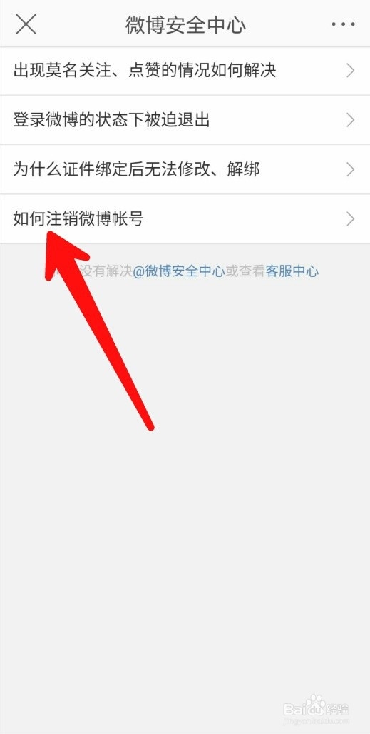 如何注销微博