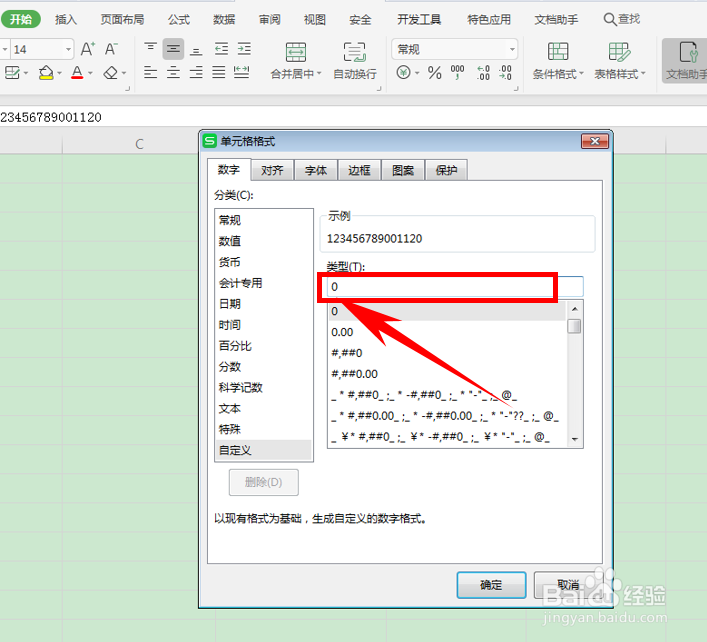 Excel里身份证号码显示不全的多种解决办法