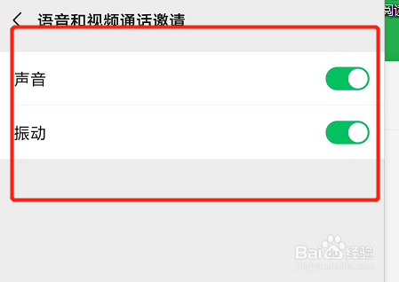 微信如何打开语音和视频通话邀请的消息提醒？