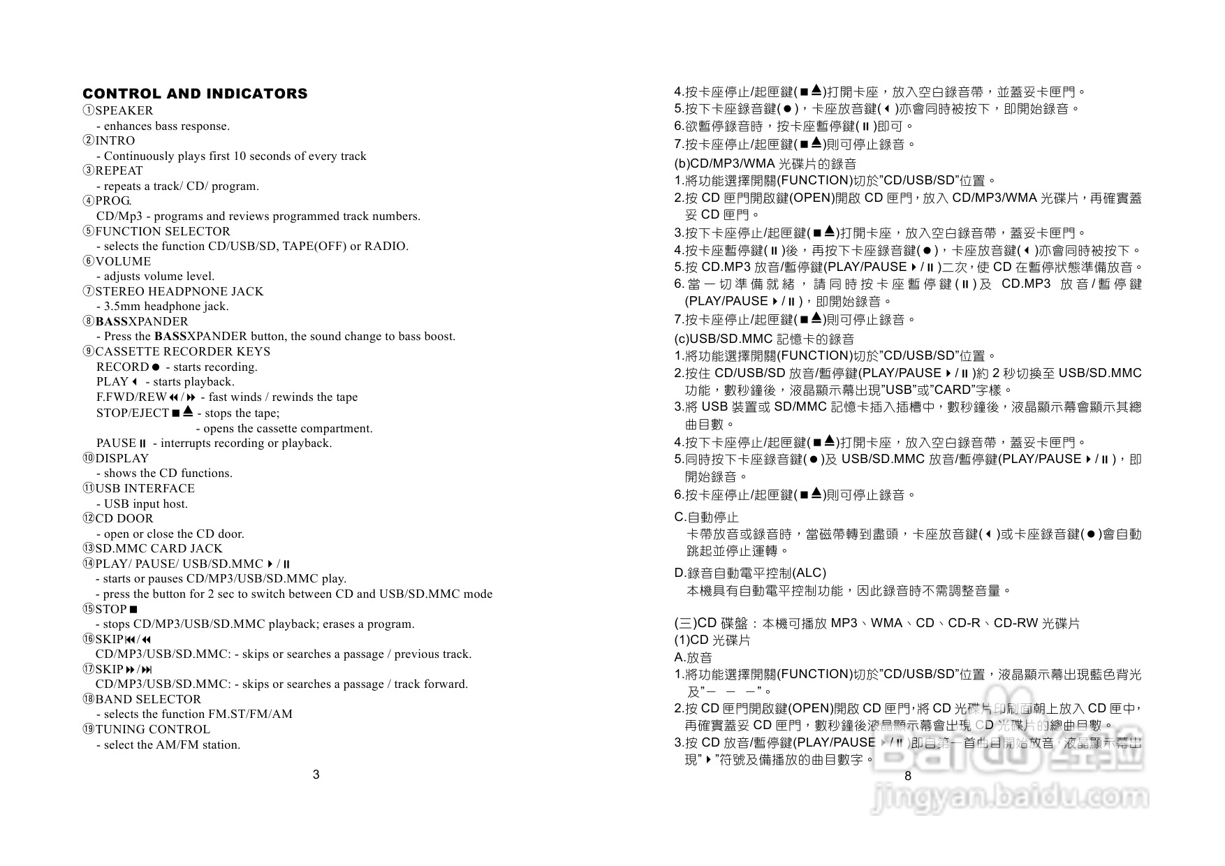 三洋MCD-DA72SU手提MP3/CD收录音机使用说明书