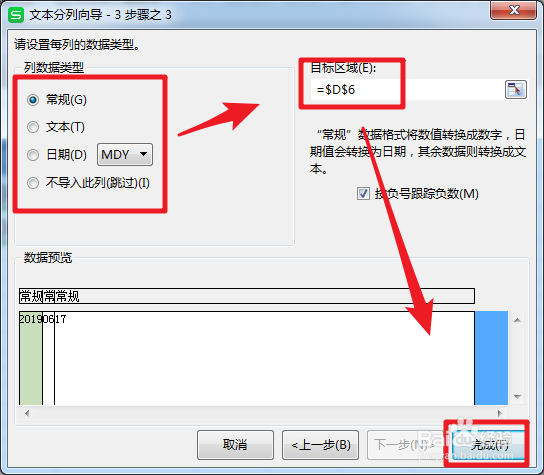 Excel中如何对数据进行分列?