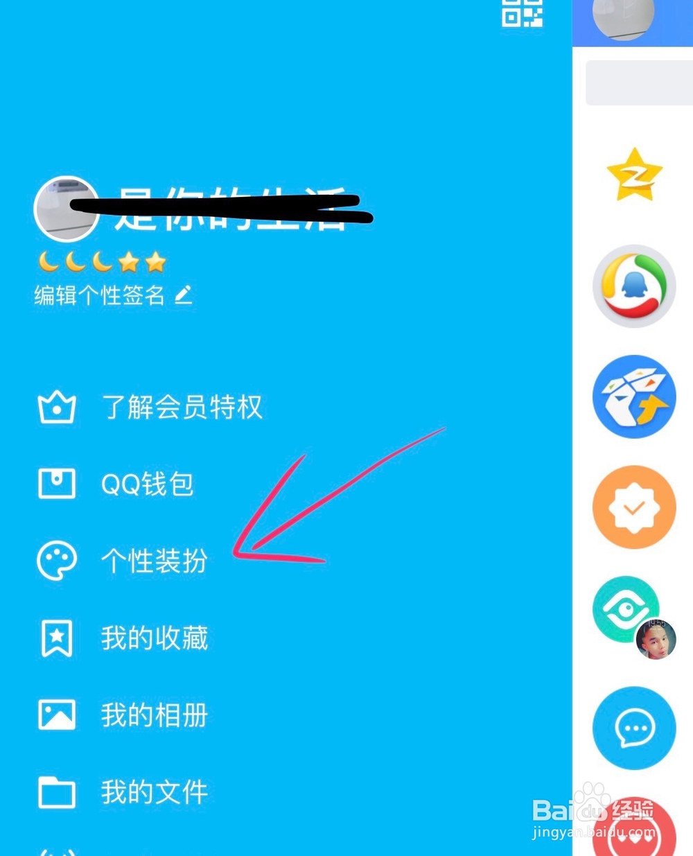 qq聊天工具透明主题皮肤如何设置的