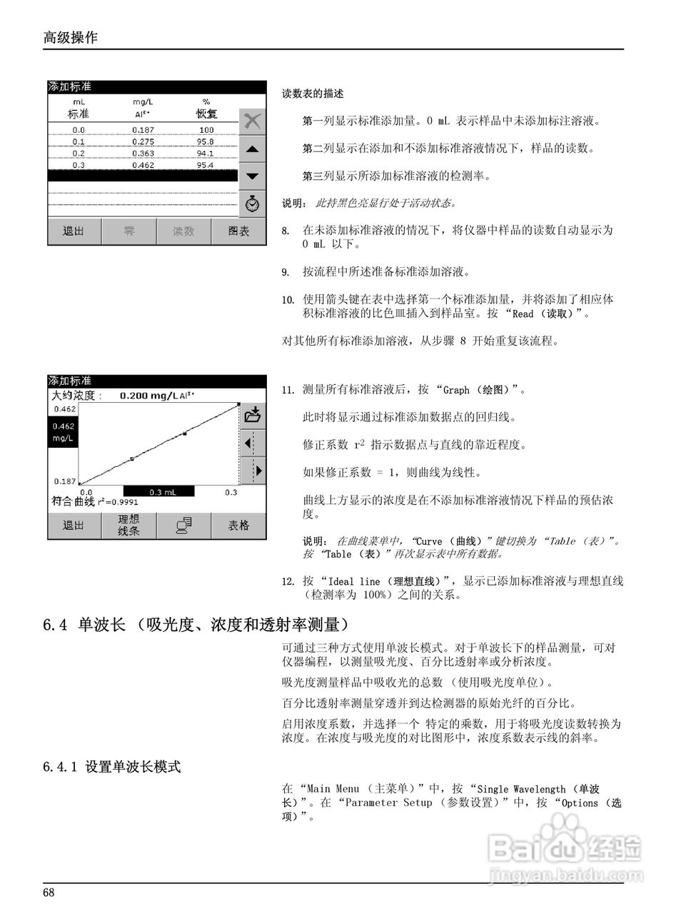HACH DR2700分光光度计用户手册:[7]
