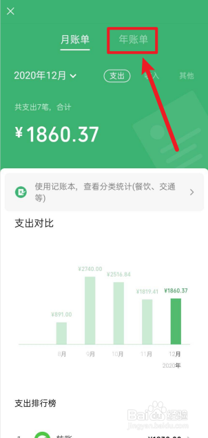 微信如何查看年度账单