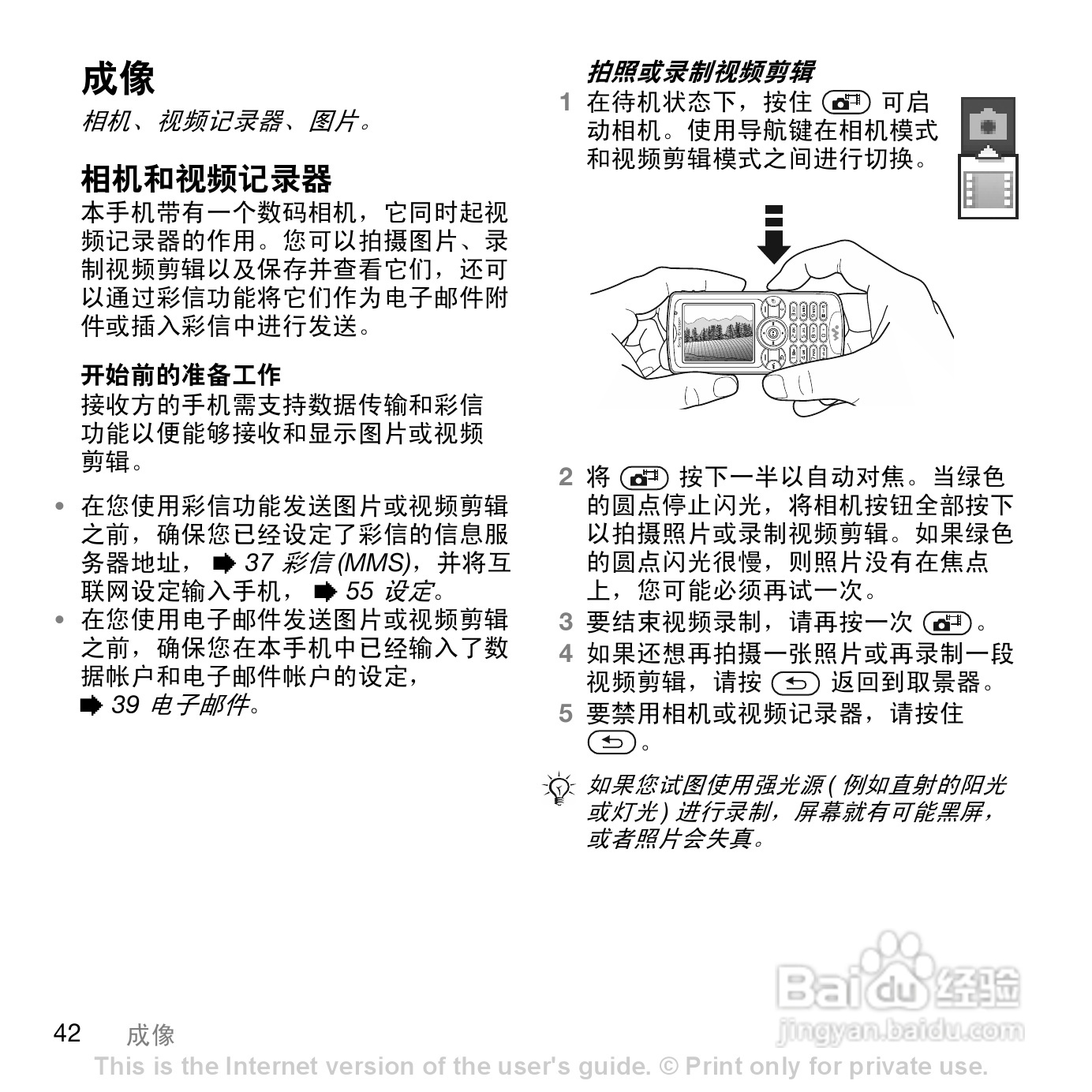 索尼爱立信W810C手机使用说明书:[5]